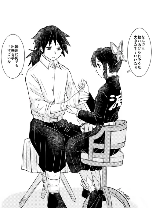 互いが羨ましい
ぎゆしの 