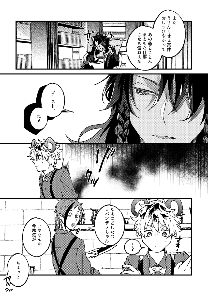 幽霊達の晩餐会:Prolog-1 