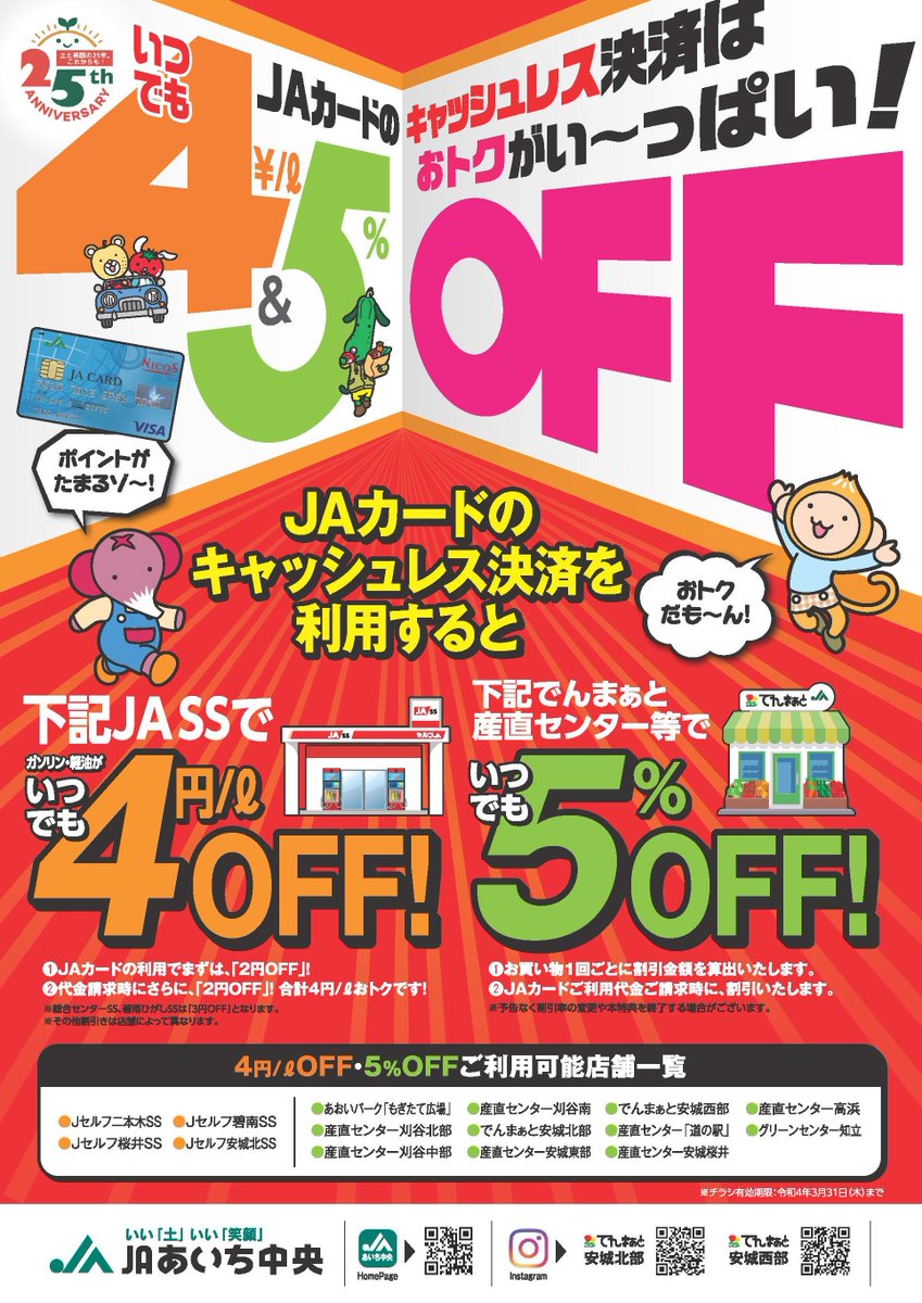 ♢キャッシュレス決済のご紹介♢ JAカードで支払うとおトクなんです