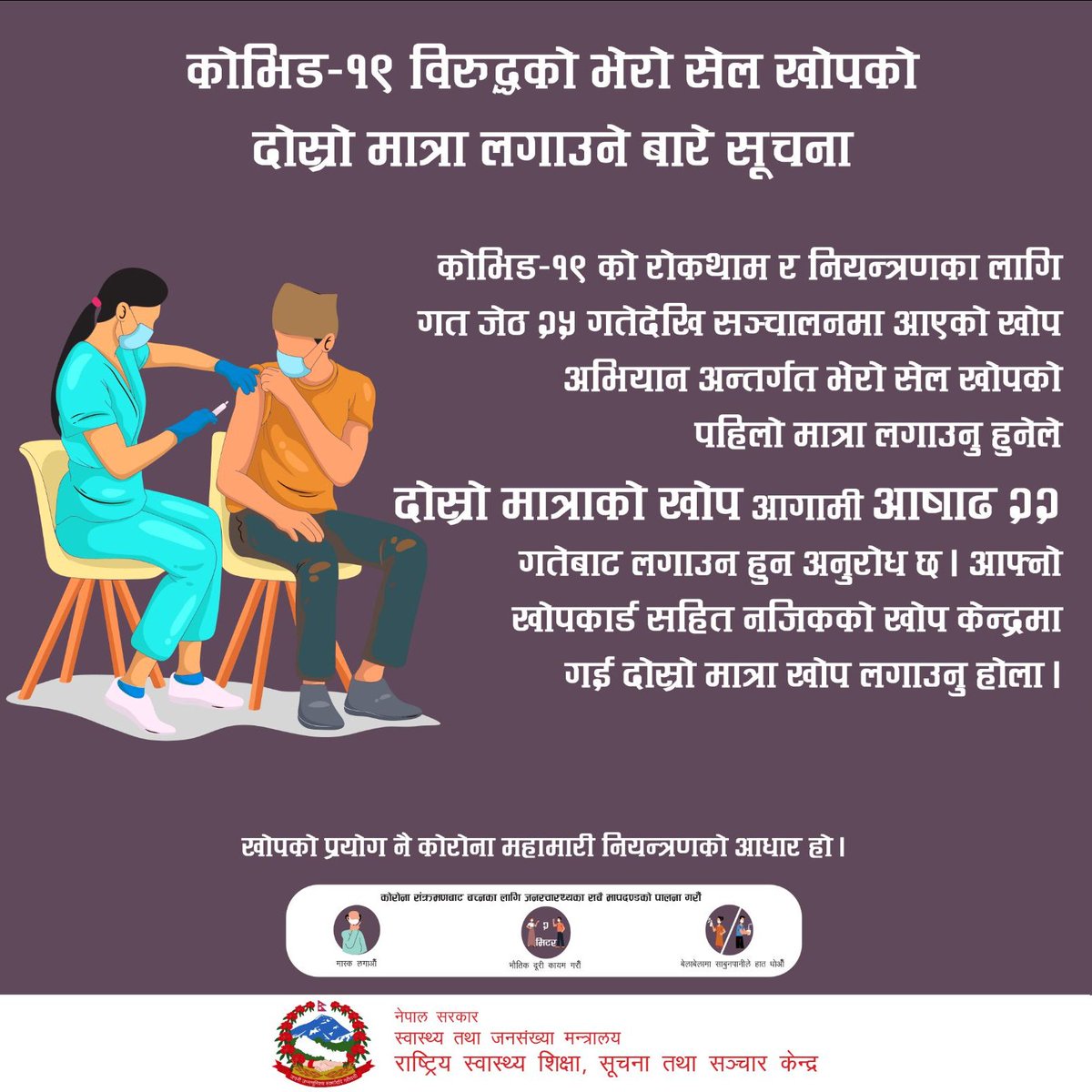 Second dose Verocell - starting from Asad 22 (July 6) from "nearest vaccintion centre" #vaccines4nepal #nepalcovidinfox #covidresponse #covid19Nepal