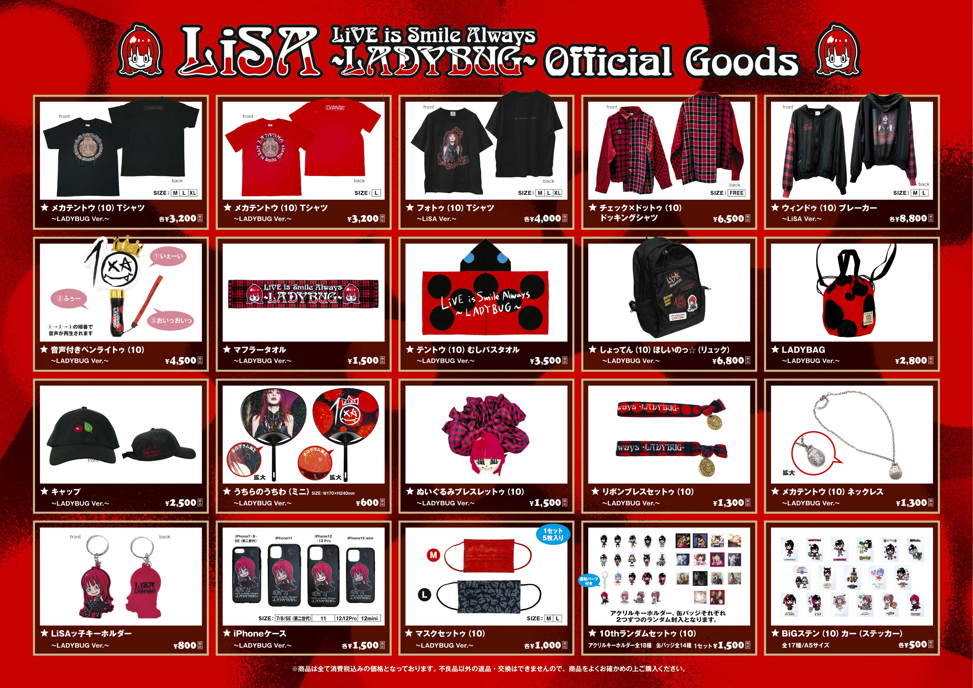 LiSA ～LADY BUG～ブドゥ(10)カンTシャツ LiSA ～LADY BUG～ブドゥ(10)カンTシャツ 未使用に近い】LiSA