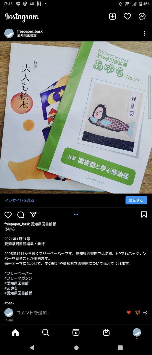 愛知県図書館報「あゆち」をご紹介です！
名前の通り、愛知県図書館が年1で発行しているフリーペーパーです！
愛知県図書館入ってすぐの情報コーナーの他、図書館のホームページでもバックナンバーを見ることができますよー！☺📕🐥
