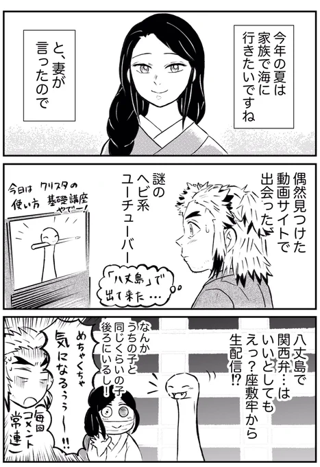 パパさんと鏑丸 