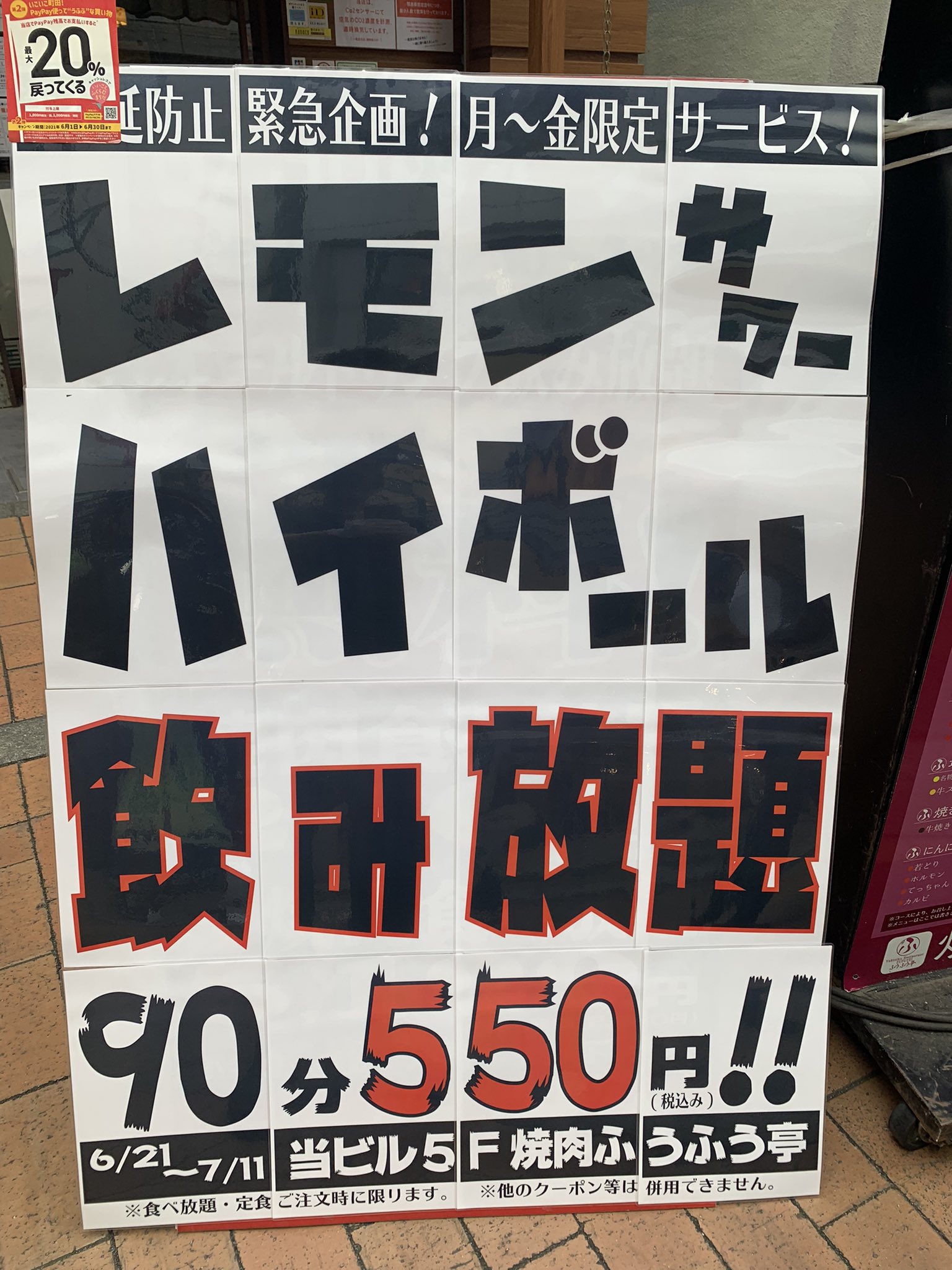 焼肉 食べ放題 ふうふう亭 町田店 公式 Fufuteimatida Twitter