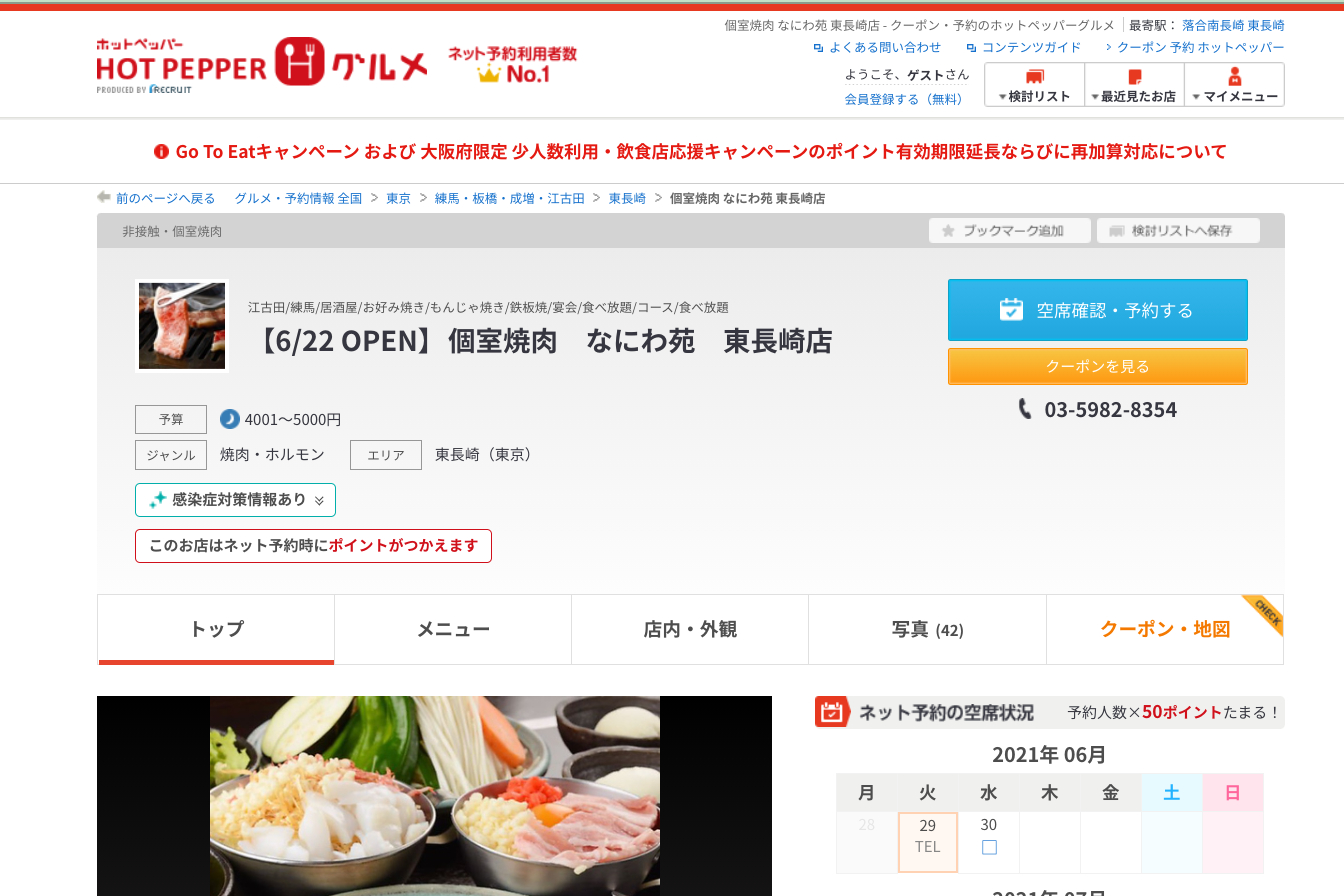 練馬 桜台情報局 山海苑の2階が個室焼肉になってた なにわ苑 東長崎店 6 22オープン T Co Hegigupaed T Co Selkoqaqrk Twitter