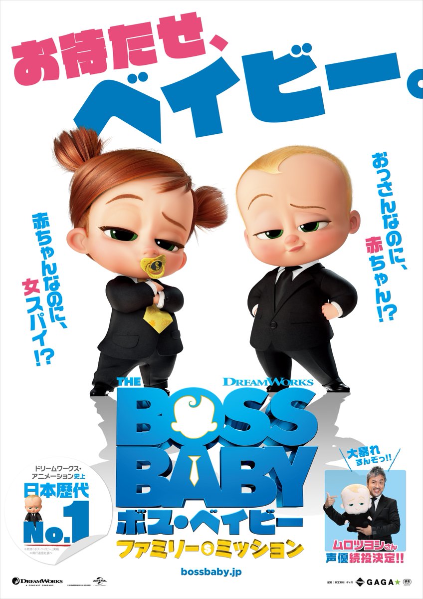 ボス ベイビー Bossbabyjp Twitter