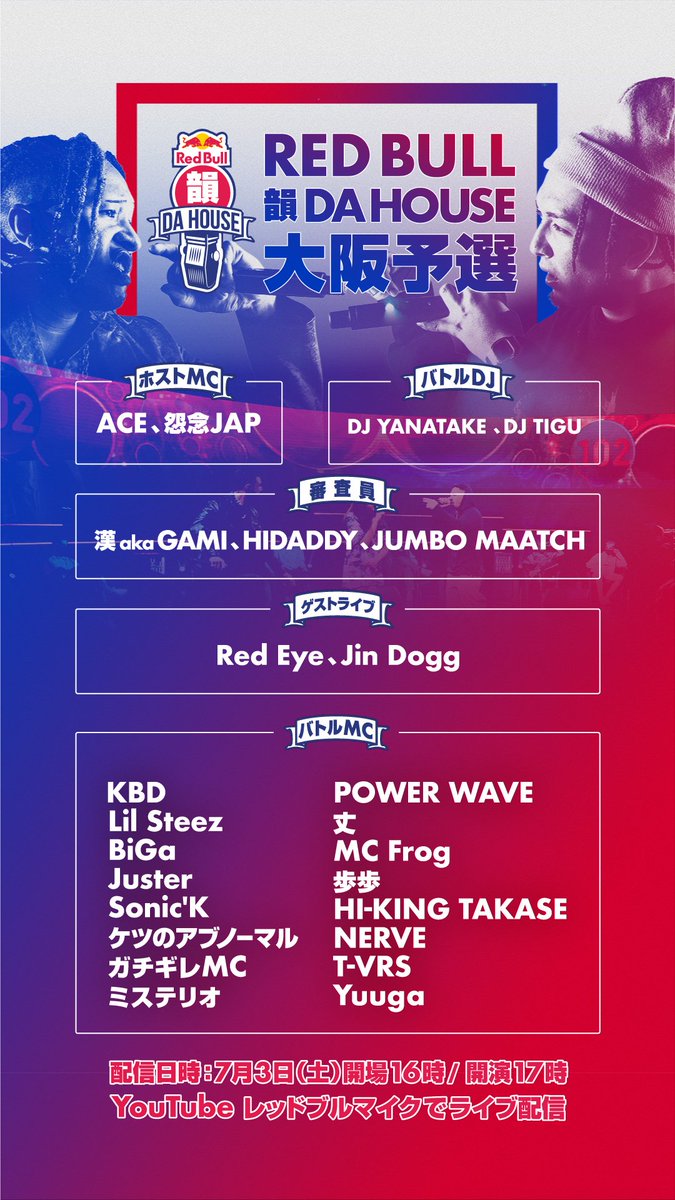 ট ইট র 戦極mcbattle 公式 いよいよ今週 16名のバトラーを発表 フリースタイルバトルイベント Redbull韻dahouse 大阪予選 バトル模様は Youtubeレッドブルマイク でlive配信 配信日程 7 3 土 17 00 詳細 T Co ট ইট র 戦極mcbattle 公式 いよいよ今週 16名のバトラーを発表 フリースタイルバトルイベント Redbull韻dahouse 大阪予選 バトル模様は Youtubeレッドブルマイク でlive配信 配信日程 7 3 土 17 00 詳細 T Co
