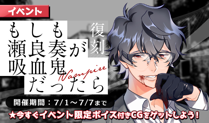プラスメイト 瀬良 奏のタイプ～出会い編～ | あのとんぼ