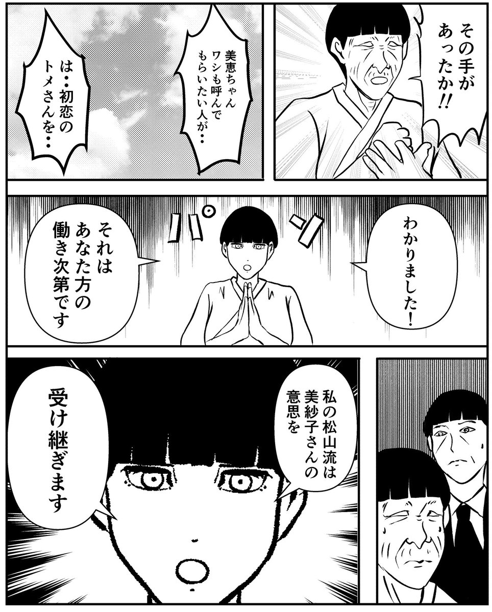 つづき
ご愛読ありがとうございました! 
