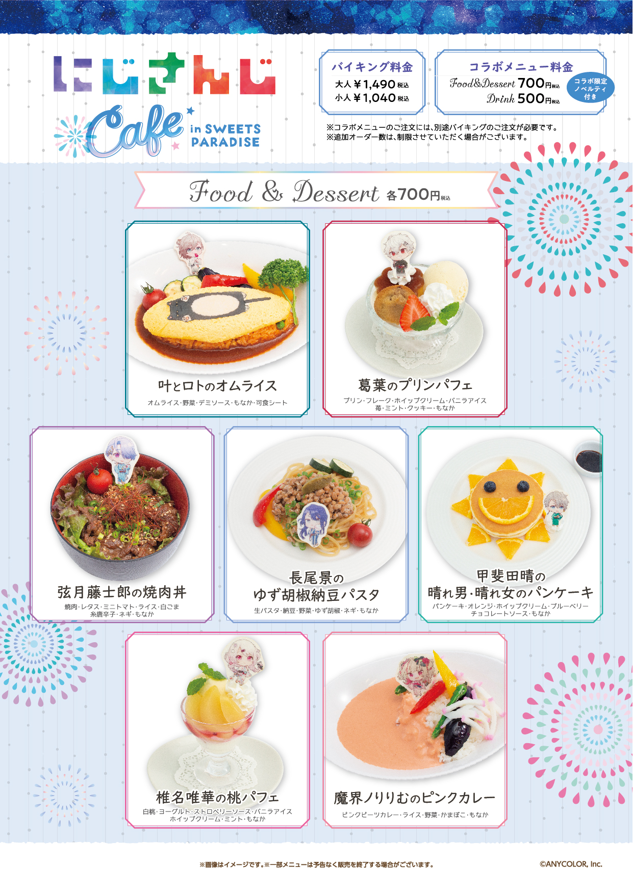 にじさんじ and GALLERY VΔLZカフェ 甲斐田晴 VΔLZ× and GALLERY Collaboration Cafe 開催決定‼ | アイティー