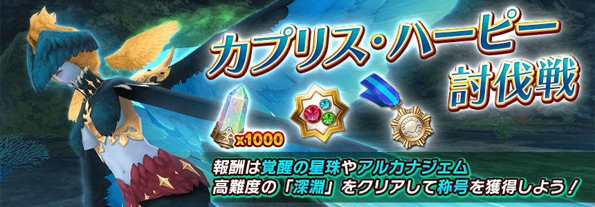 公式 ソードアート オンライン インテグラル ファクター Saoif S Tweet 6 30 水 14 00 17 00 メンテナンス後に下記を開催予定 最大1000個のアルカナジェムが貰える 討伐イベント カプリス ハーピー討伐戦 サマーイベント開催 スイカ