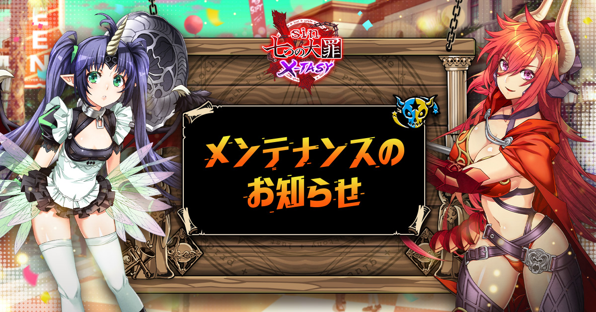 公式 Sin 七つの大罪 X Tasy 7sin Xtasy Twitter 公式 Sin 七つの大罪 X Tasy 7sin Xtasy Twitter