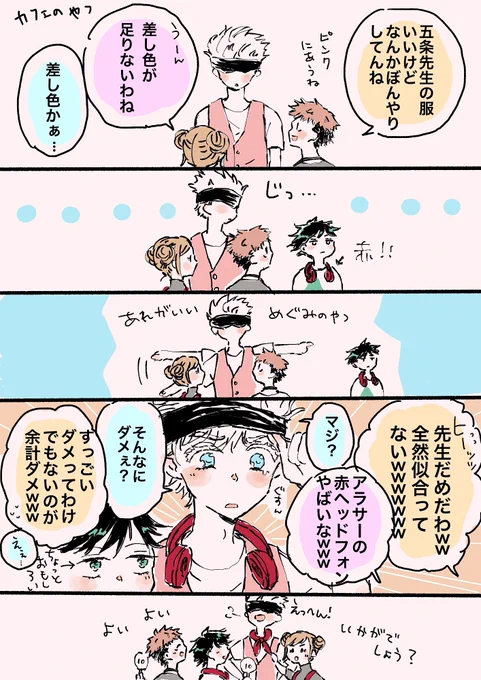 若者のまねがしたい五条先生 