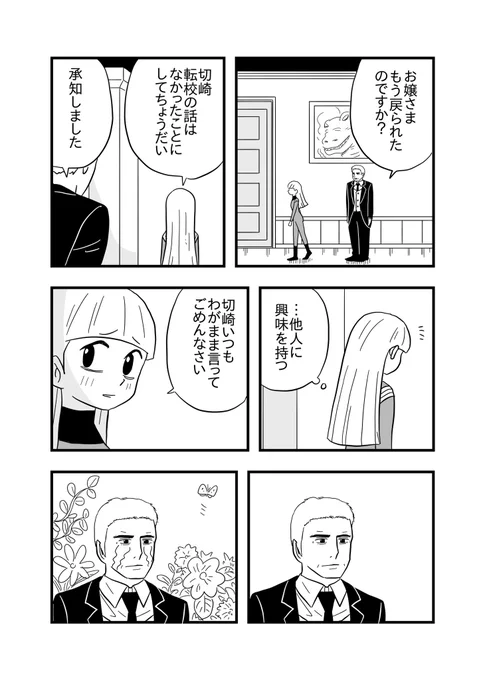 【今日も死ねませんでした】

「切崎執事の驚愕」 