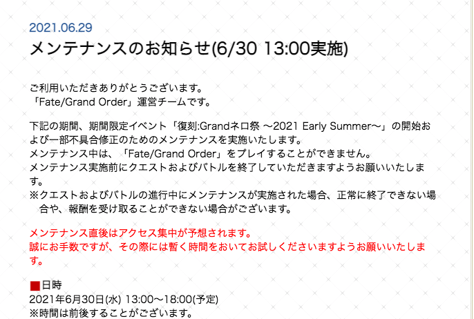 appmediafgo's tweet photo. 明日メンテありますね！
2021年6月30日(水) 13:00～18:00
#FGO
#FGOメンテ https://t.co/LoppaZNkXN