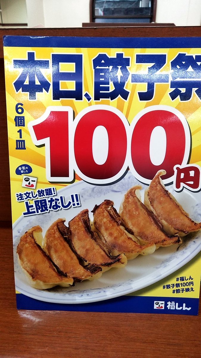みんなの 福しん 餃子 口コミ 評判 6ページ目 食べたいランチ 夜ごはんがきっと見つかる ナウティスイーツ