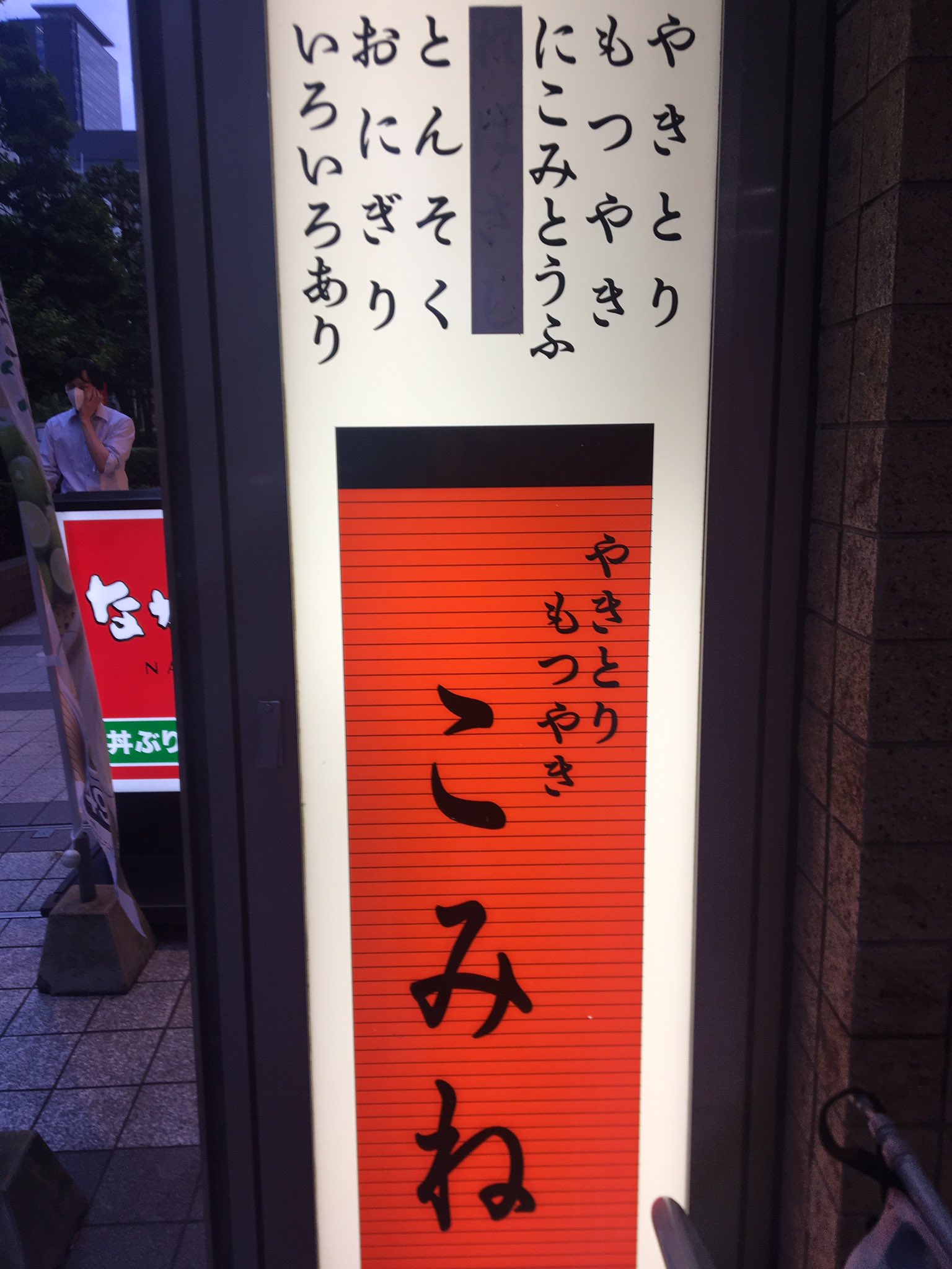 的場誠也 ベスト焼き鳥 西新宿 今日はドラムの練習の後 お持ち帰りして呑む 休みなのです O T Co Asaoxy3xpu Twitter