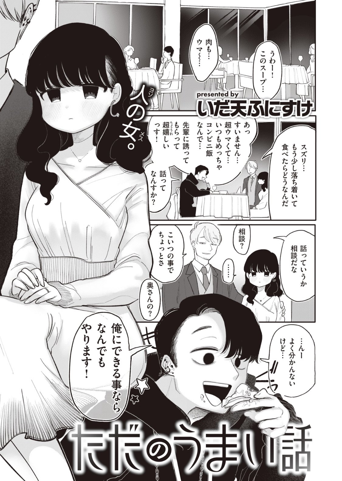 いだ天ふにすけ🔞 on X: t.cod4qlsDTtac  今回と前回の快楽天読み切りについて、自己解説記事を上げました。結局どういう話だったん？という人におすすめです。 御託は抜きの邪魔派の方に おかれましては、読まなくても漫画の内容に支障はないので安心して ...