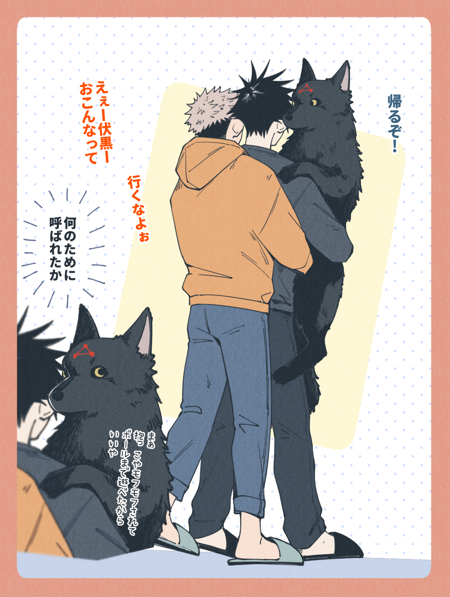 めぐゆじ+🐕 