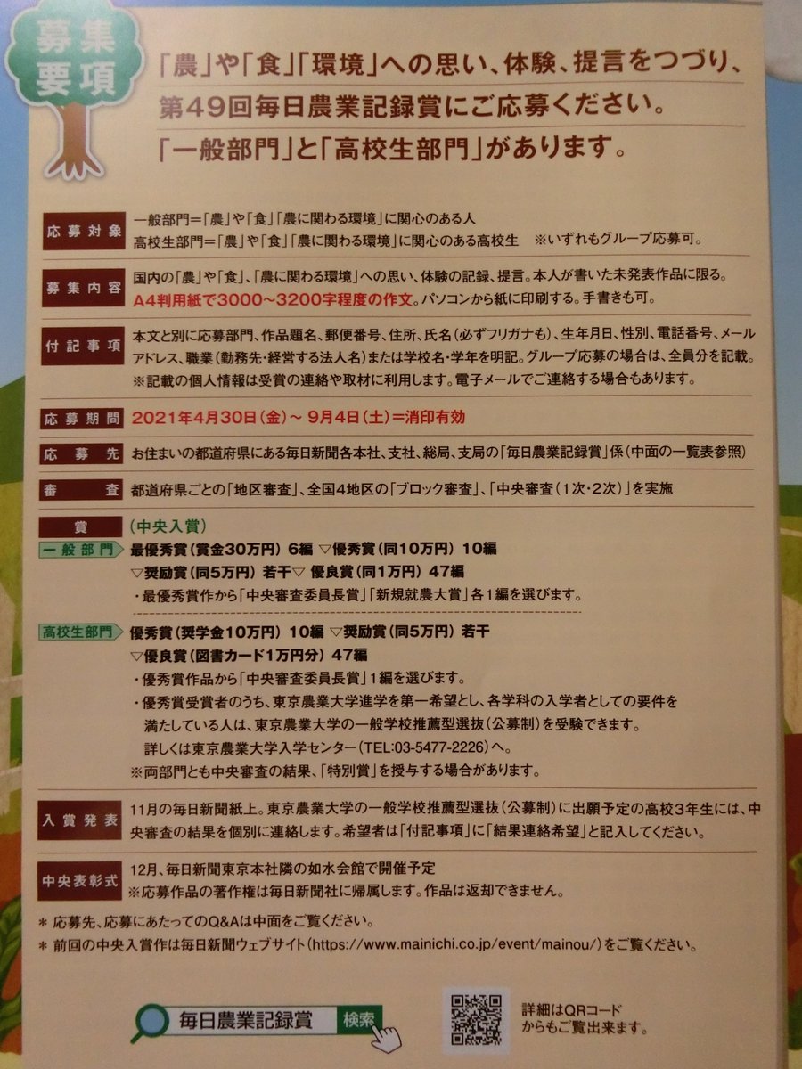 毎日新聞新潟支局 Mainichiniigata Twitter