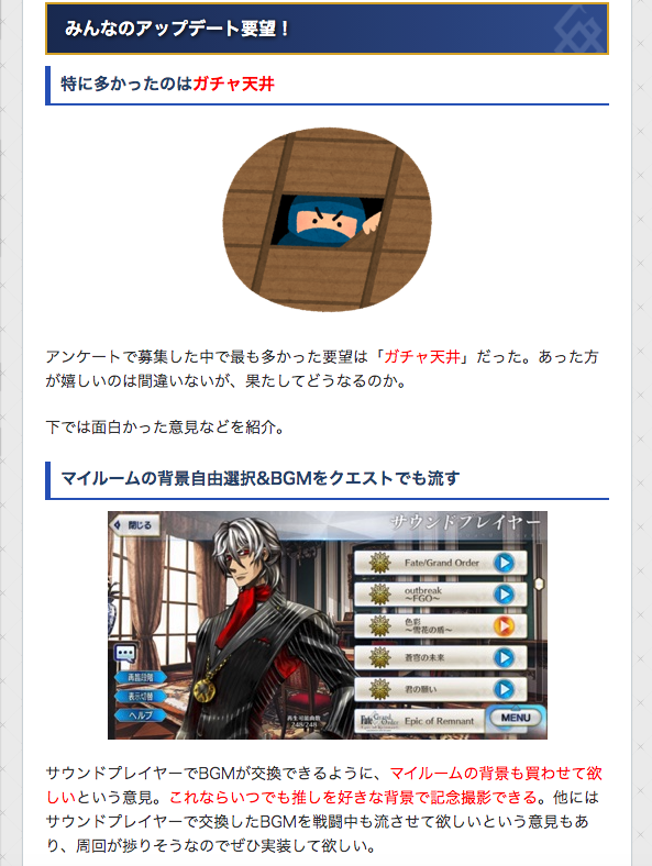 Fgo攻略班 Appmedia 今週は6周年のアップデート予想です アンケートで多かったのはやはり ガチャ天井 攻略班的には 新メインインタルード的なもの を増やして 過去の配布サーヴァントを入手できる新コンテンツが増えたらかなりアツいと思ってます 信勝