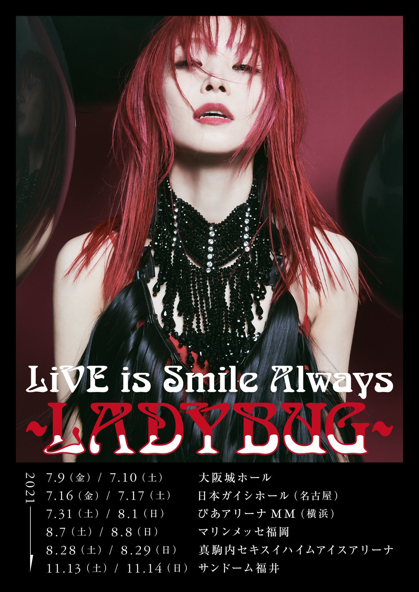 Lisa 7月から始まる 全国アリーナツアー Live Is Smile Always Ladybug グッズ発表ですっ 6 30 正午より事前通販が開始します 会場販売は Rocket Exress にてデジタル整理券で事前にお申し込みくださいっ 全部可愛い どうしよう
