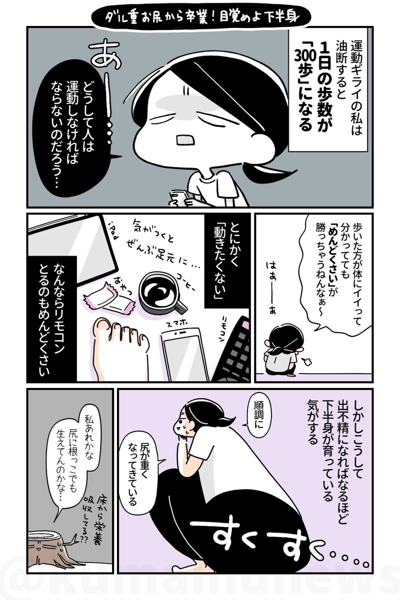 下半身を目覚めさせてダル重お尻から卒業しよう 運動不足 だと人は下半身からおと いしかわひろこ 筋肉ゼロでもできるズボラゆるトレ 毎週火曜更新中の漫画 下半身を目覚めさせてダル重お尻から卒業しよう 運動不足 だと人は下半身からおと いしかわひろこ 筋肉ゼロでもできるズボラゆるトレ 毎週火曜更新中の漫画