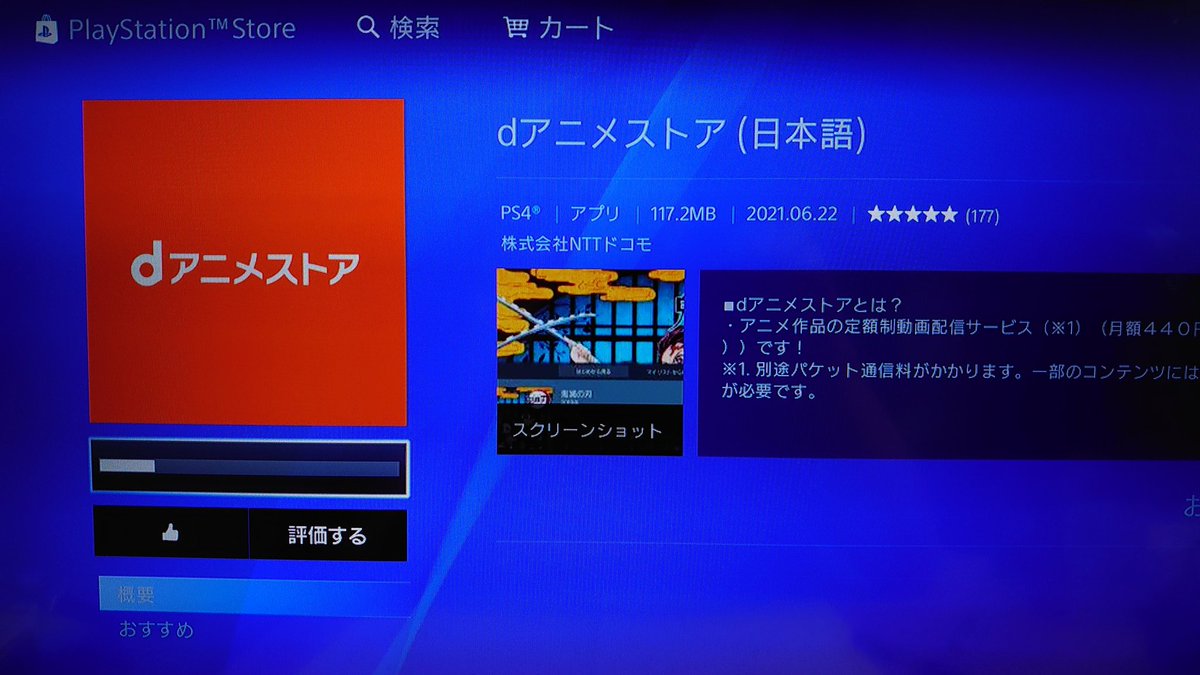 チャーリー伍長 Ps4にdアニメストアが追加されとる 早速ダウンロード T Co Vhckftug7r Twitter チャーリー伍長 Ps4にdアニメストアが追加されとる 早速ダウンロード T Co Vhckftug7r Twitter