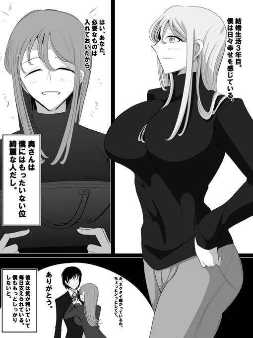 僕の奥さん(NTR漫画) 