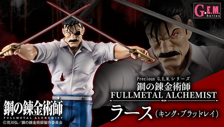 メガハウス メガホビ A Twitter 7月5日予約締切 G E M シリーズ 鋼の錬金術師 Fullmetal Alchemist ラース キング ブラッドレイ 大総統 キング ブラッドレイ予約開始 Pb T Co Jpzkzekcfj メガトレショップ T Co 4kpnnapkjw ハガレン
