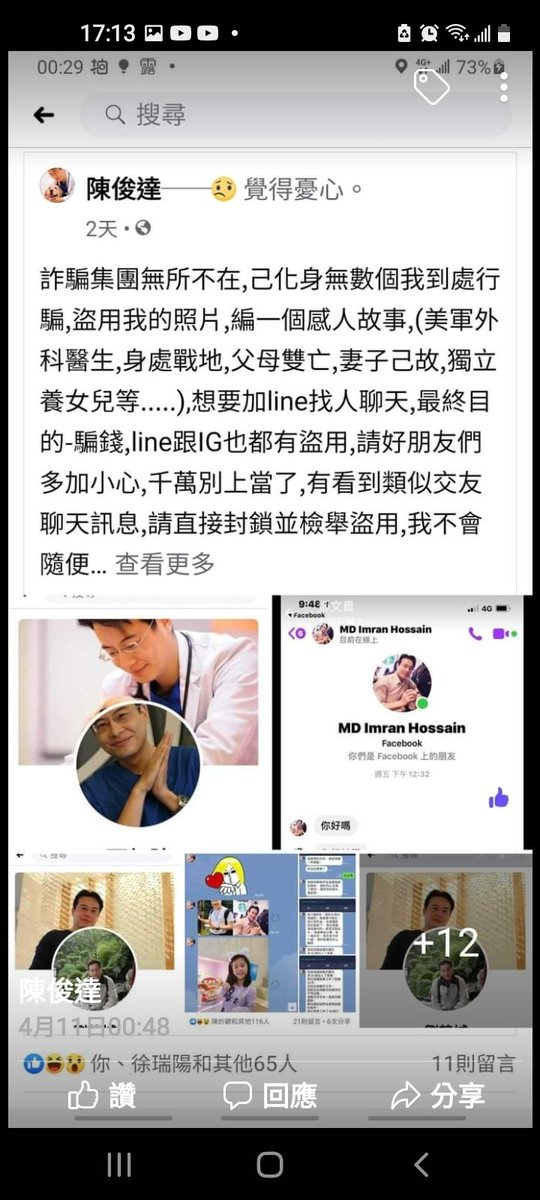 騙子再不要臉一點啊
陳醫師之前發文說過
還繼續冒名假裝醫生
要臉不要臉吖
大家一起檢舉😡😡 https://t.co/0rcuZA82aw