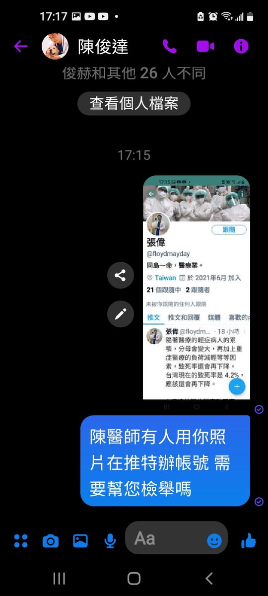 騙子再不要臉一點啊
陳醫師之前發文說過
還繼續冒名假裝醫生
要臉不要臉吖
大家一起檢舉😡😡 https://t.co/0rcuZA82aw