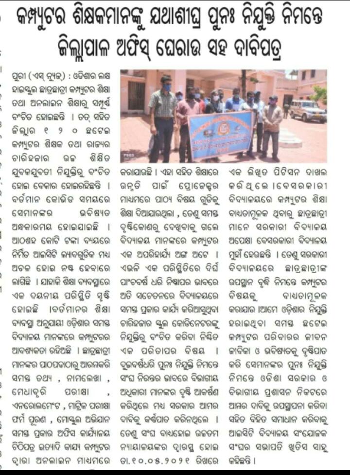 ICT SCHOOL COORDINATORS ASSOCIATION ODISHA tweet media