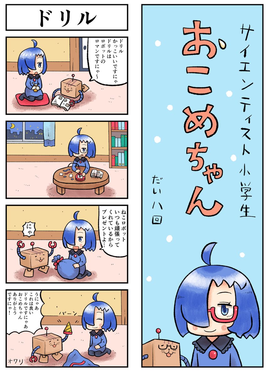 Twoucan おこめちゃん の注目ツイート イラスト マンガ
