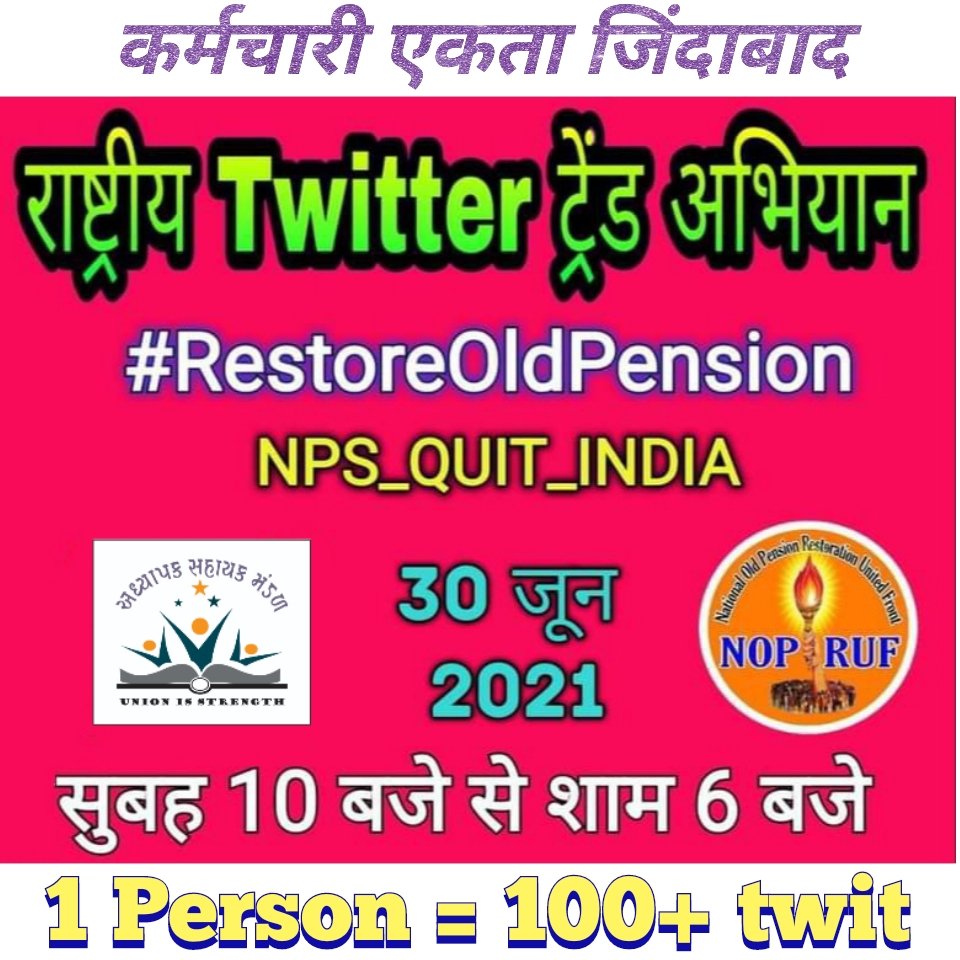 1 कर्मचारी कम से कम 100 + बार ट्वीट जरूर करे।
<a href="/PMOIndia/">PMO India</a> 
<a href="/AmitShah/">Amit Shah</a> 
<a href="/CMOGuj/">CMO Gujarat</a> <a href="/Nitinbhai_Patel/">Nitin Patel</a> <a href="/shaktisinhgohil/">Shaktisinh Gohil MP</a> <a href="/isudan_gadhvi/">Isudan Gadhvi</a> <a href="/aajtak/">AajTak</a> <a href="/abpasmitatv/">ABP Asmita</a> <a href="/VtvGujarati/">VTV Gujarati News and Beyond</a> 
#RestoreOldPension 
#NPS_QUIT_INDIA