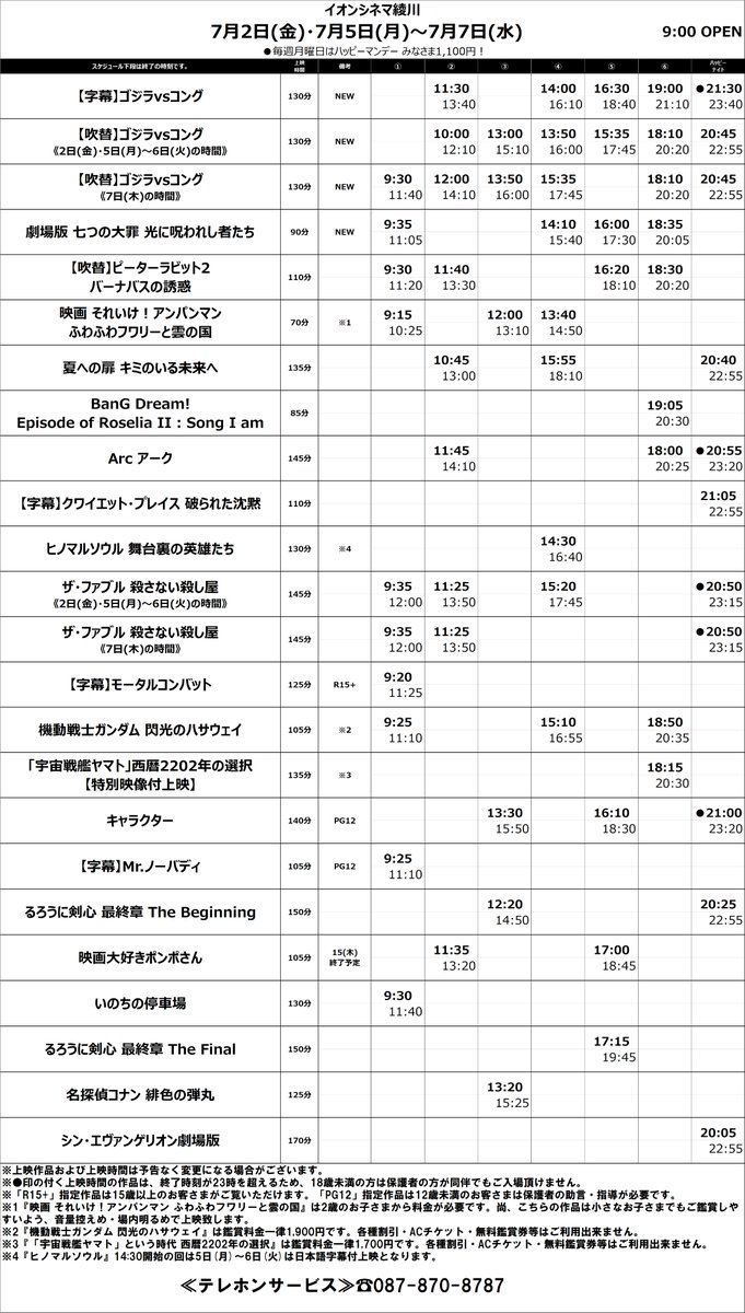イオンシネマ綾川 Ac Ayagawa Twitter
