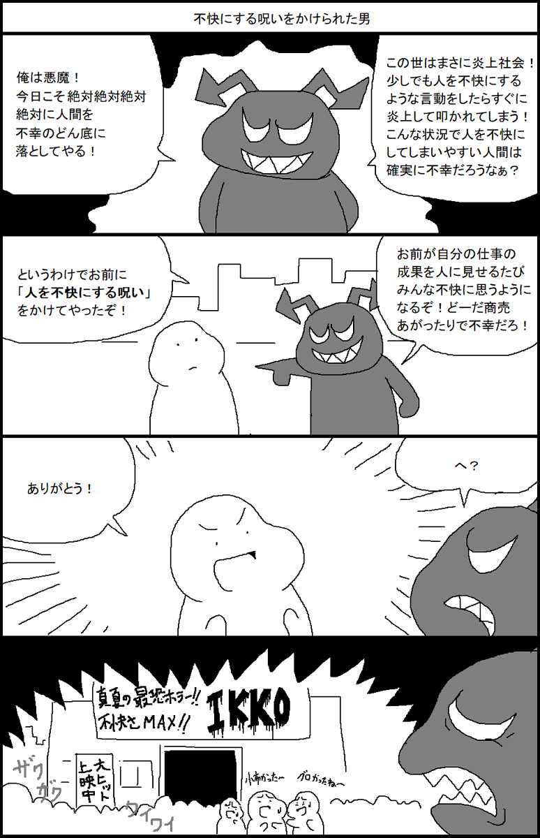 不快にする呪いをかけられた男 
