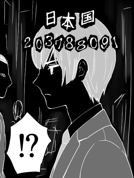 デスノがどうとか言ったら思い浮かんでしまった
永田町ですれ違った青年の本名を死神の目で見てしまった魅上照 