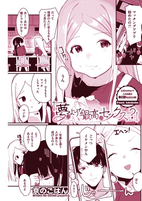 出会い系で理想の男の人とマッチしたと思ったらガッツリヤリモクで無理矢理セックスに持ち込まれそうになったところを助けてくれた運命の人といい感じになっちゃう話…?(1/3) 