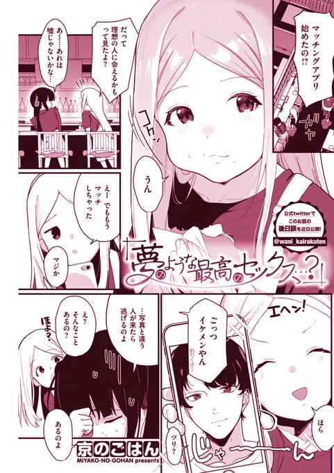 出会い系で理想の男の人とマッチしたと思ったらガッツリヤリモクで無理矢理セックスに持ち込まれそうになったところを助けてくれた運命の人といい感じになっちゃう話…?(1/3) 