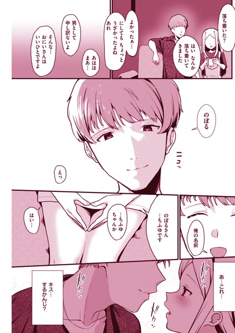 出会い系で理想の男の人とマッチしたと思ったらガッツリヤリモクで無理矢理セックスに持ち込まれそうになったところを助けてくれた運命の人といい感じになっちゃう話…?(3/3) 