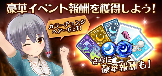 公式 オルタナティブガールズ2 Vr対応 しずくですよ ノ メロ大討伐 第1弾 開催中なのですよ ロイヤル ドリームチケットやカラーチェンジヘアーなど豪華な報酬が手に入るのですよ オルガル2 公式 オルタナティブガールズ2 Vr対応 しずくですよ ノ メロ大討伐 第1弾 開催中なのですよ ロイヤル ドリームチケットやカラーチェンジヘアーなど豪華な報酬が手に入るのですよ オルガル2