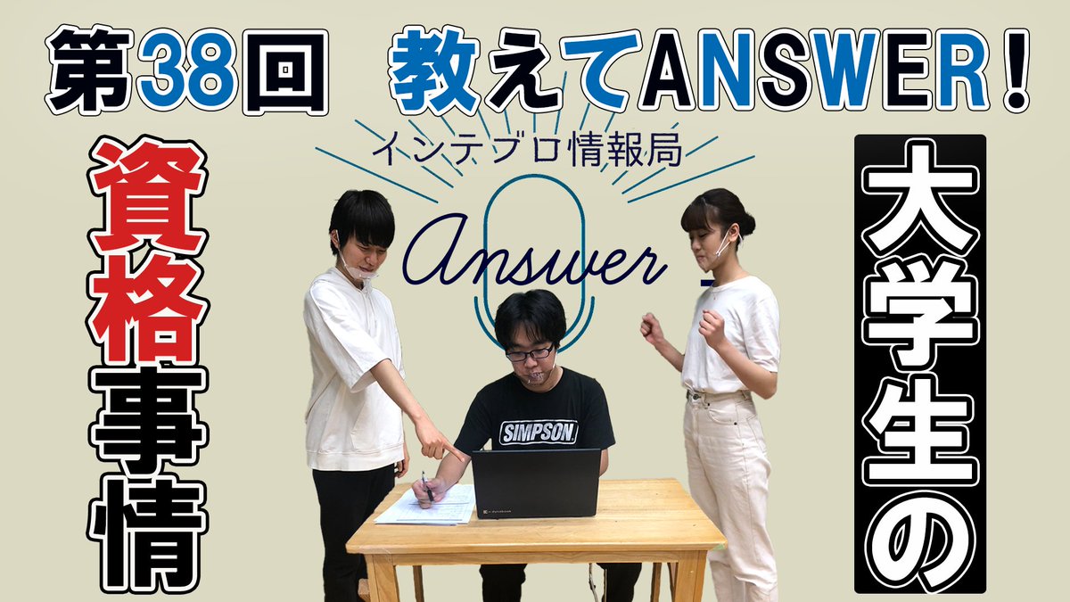 東京工科大学 Intebro 公式 Intebro Twitter