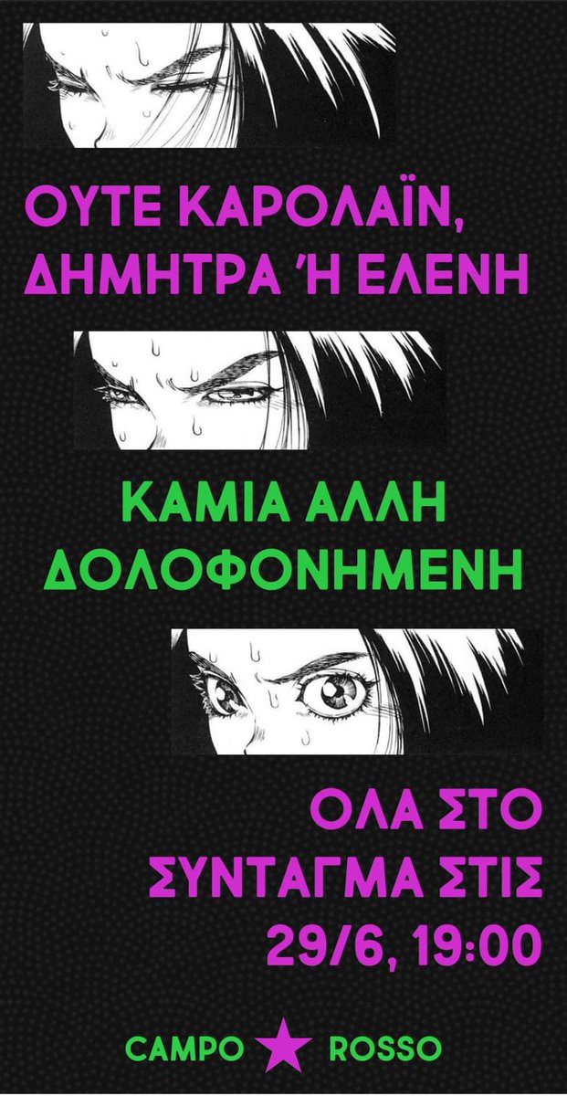 Marichiweu100's tweet photo. Αφισάκι από Campo Rosso για την σημερινή συγκέντρωση - πορεία στο σύνταγμα ενάντια στην πατριαρχία 
#antireport #smash_patriarchy https://t.co/M7BuU50kNW