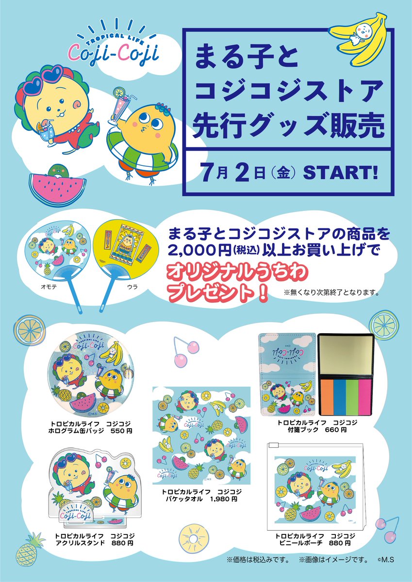 コジコジ 作中の名言や個性豊かなキャラ達を描いた新作グッズ 11月発売