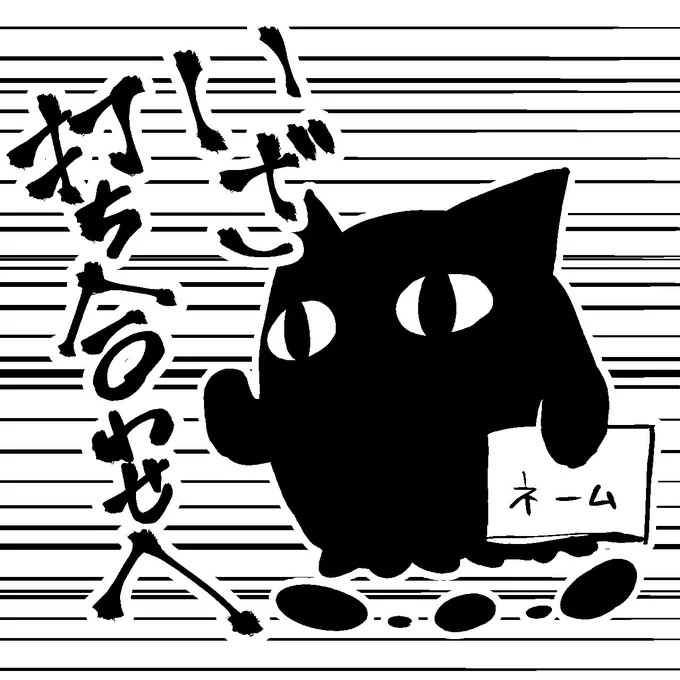 なんとかネームが完成。 