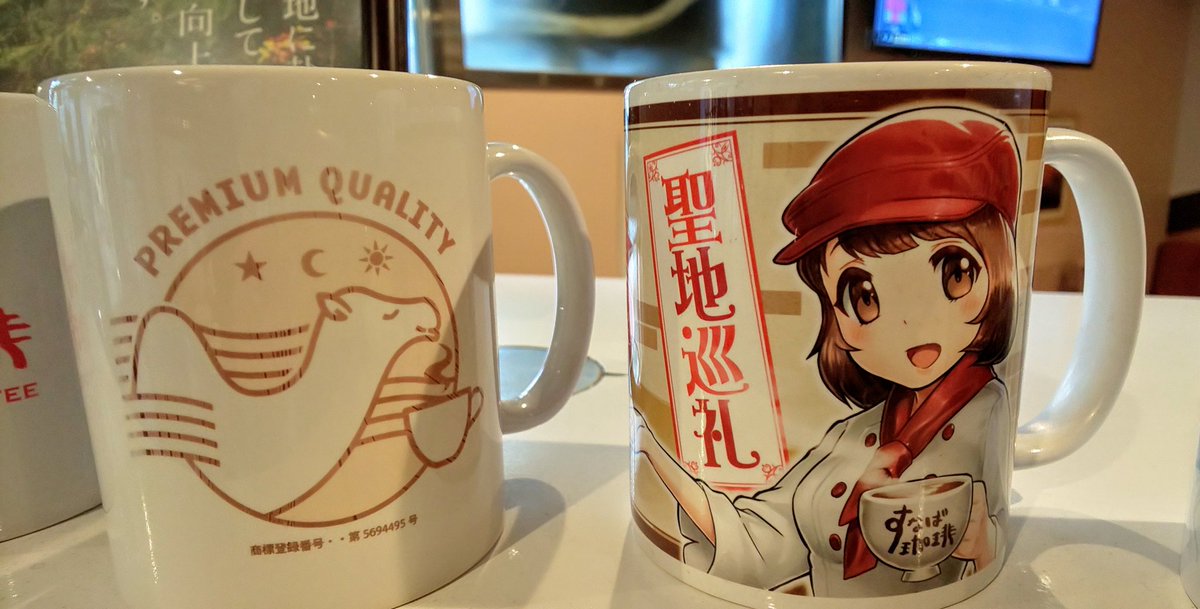 ふいぬ スタバの47都道府県ご当地メニューが明日から発売と話題のようですが これは先日鳥取のすなば珈琲に行った時の写真です