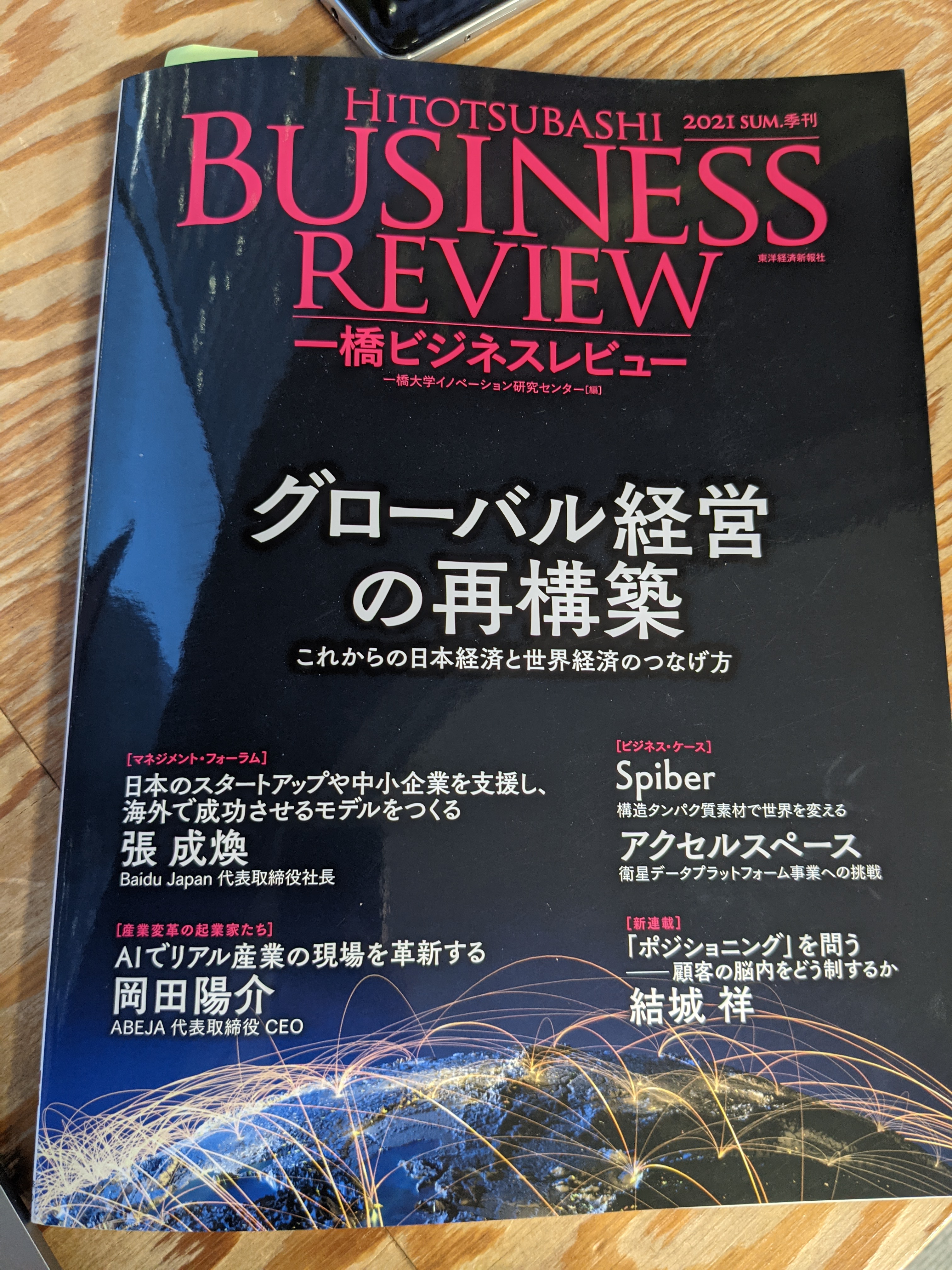 一橋ビジネスレビュー Twitter Search Twitter