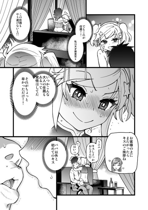 ろりっこ潜入捜査員の覚悟!!!!初キッス 