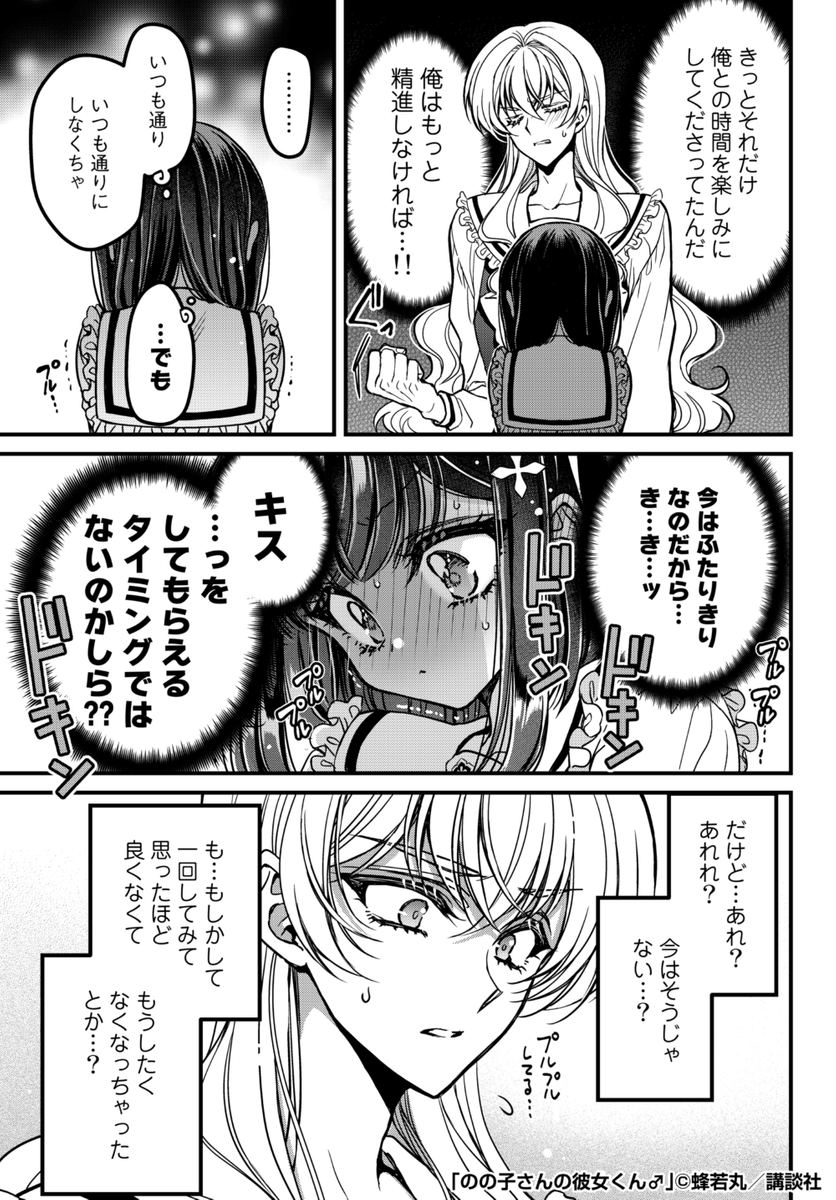 学校の王子様が好きな子の"彼女"になる話㉜
#ののカノ #蜂若丸 